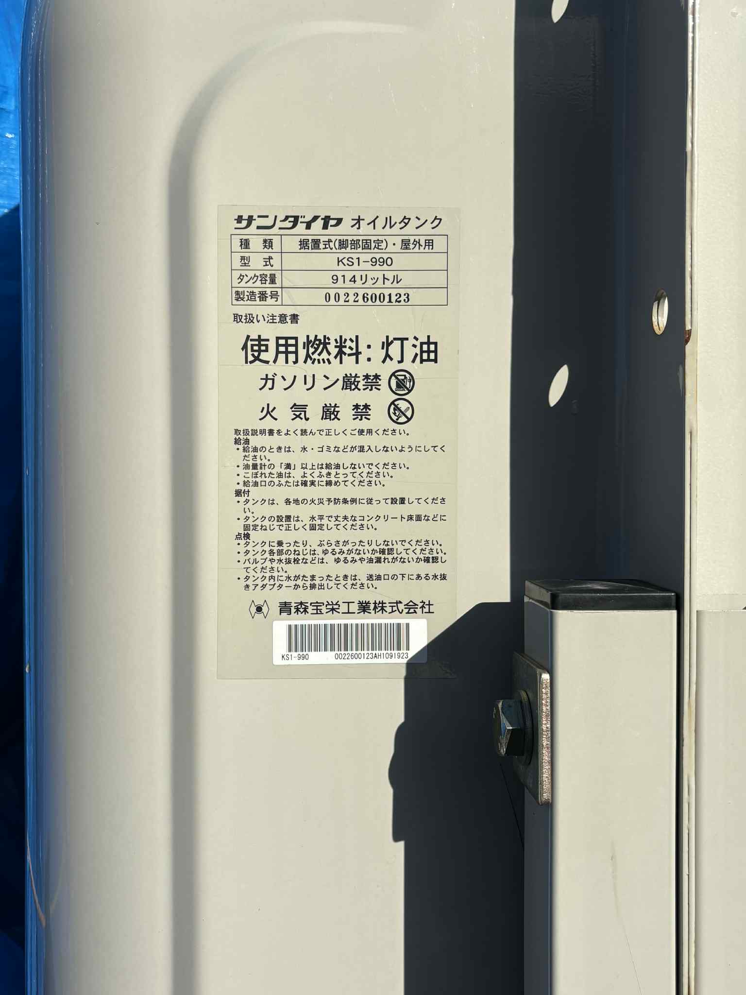 オイルタンク、防油堤 セット